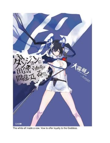 Danmachi Volume 18 ( English) : Fujino Ōmori .
